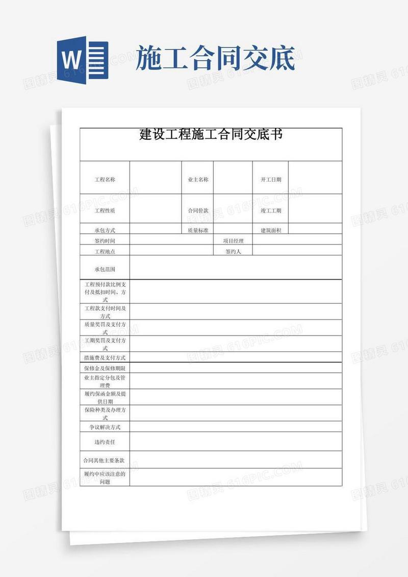 工程施工合同交底书(范本)