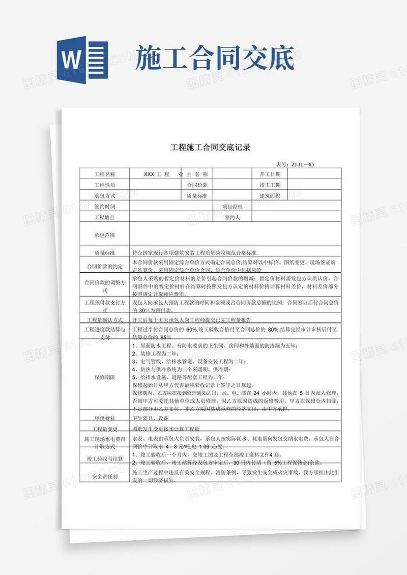 工程施工合同交底记录