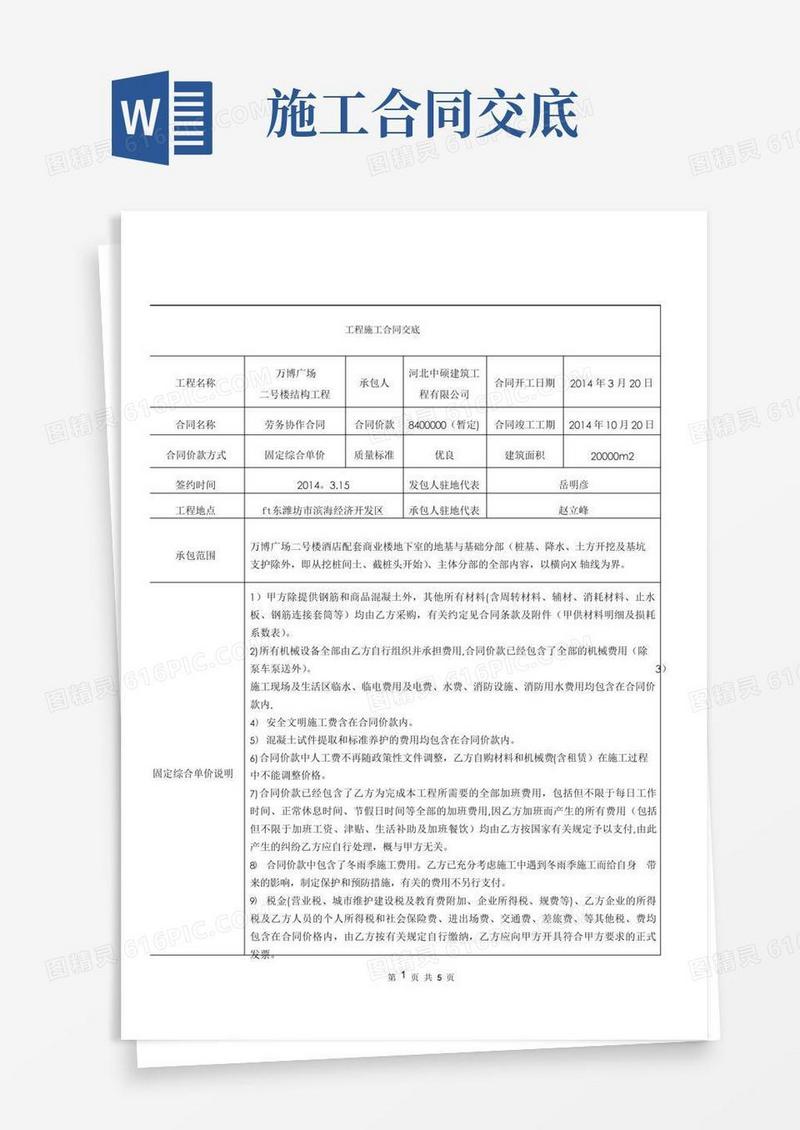工程施工合同交底书