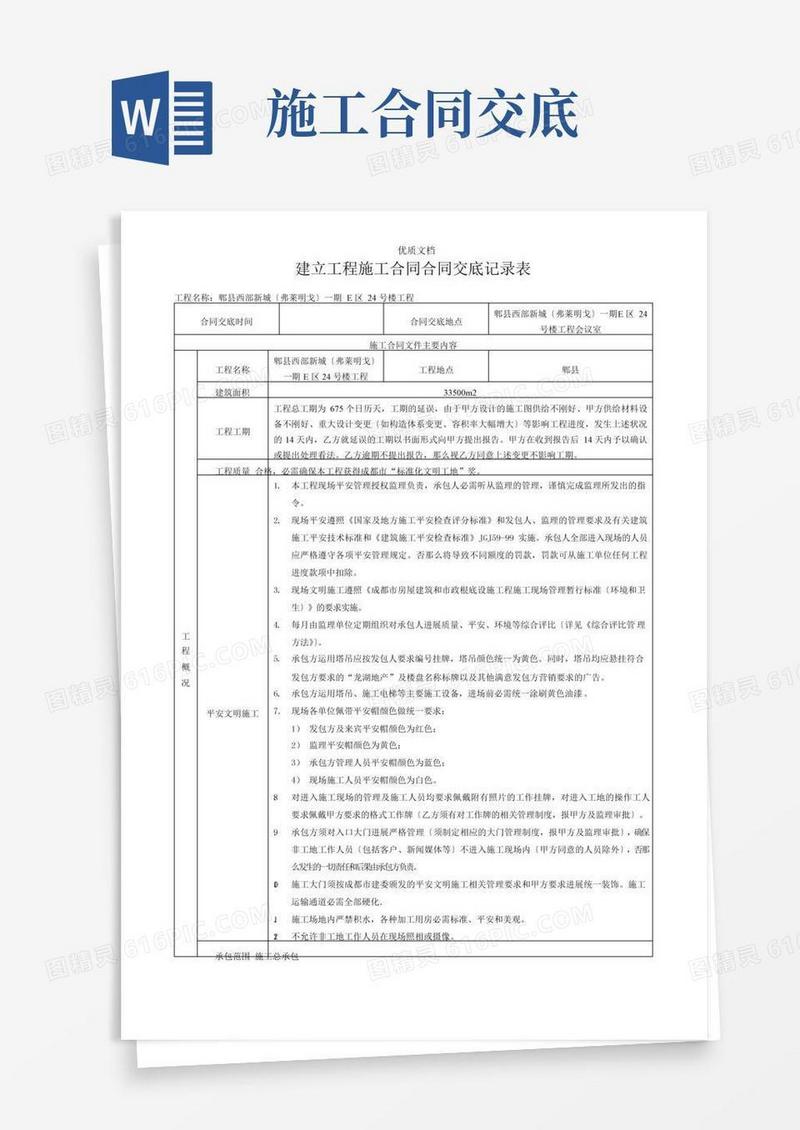 建设工程施工合同合同交底记录表