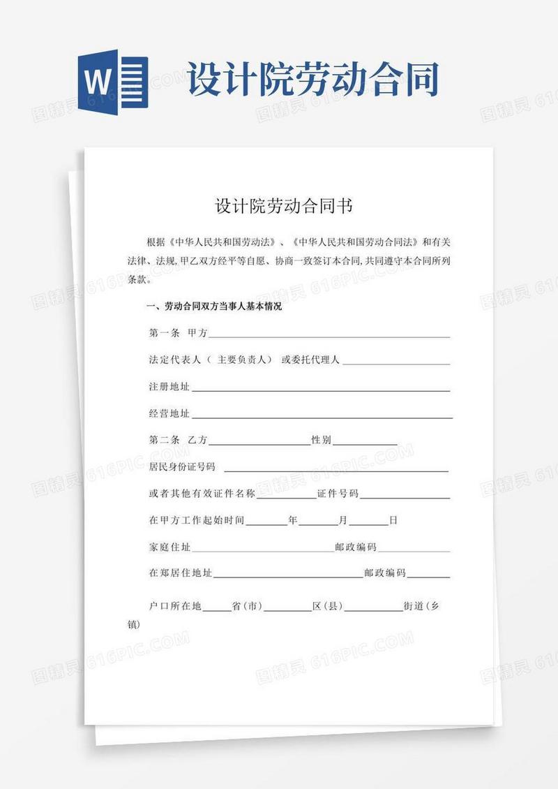 设计院劳动合同书范本(标准版)