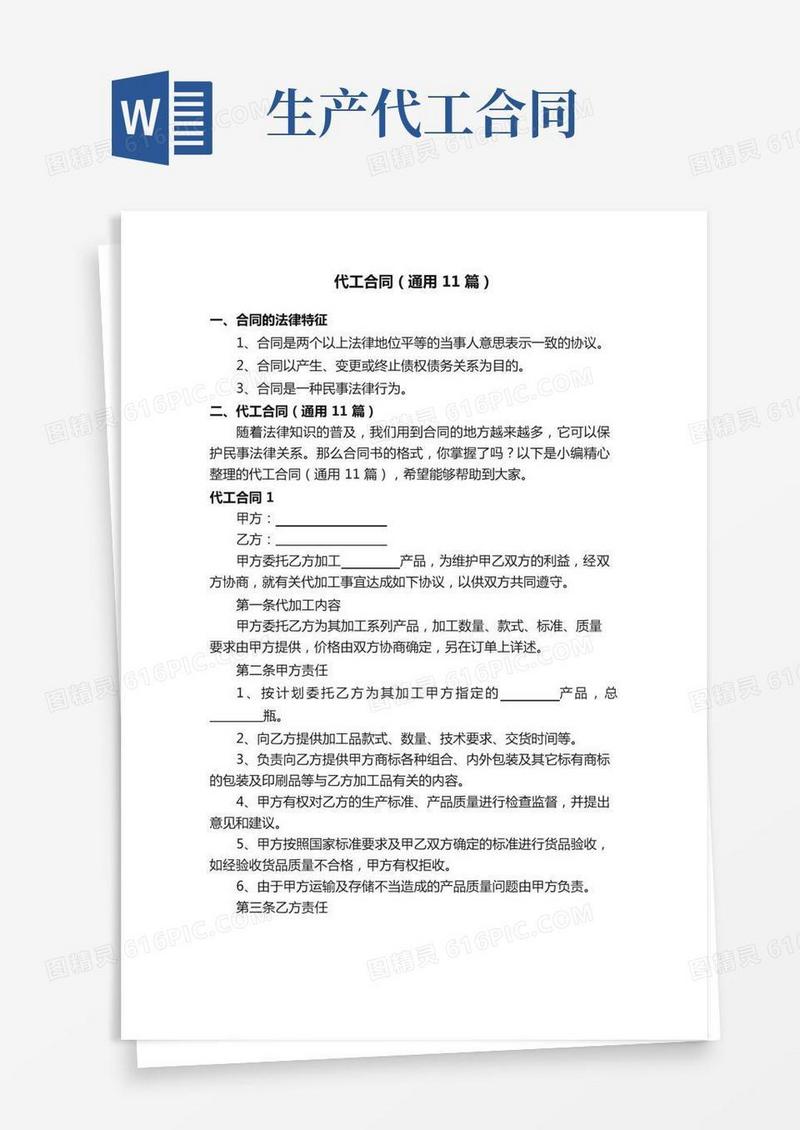 代工合同（通用11篇）