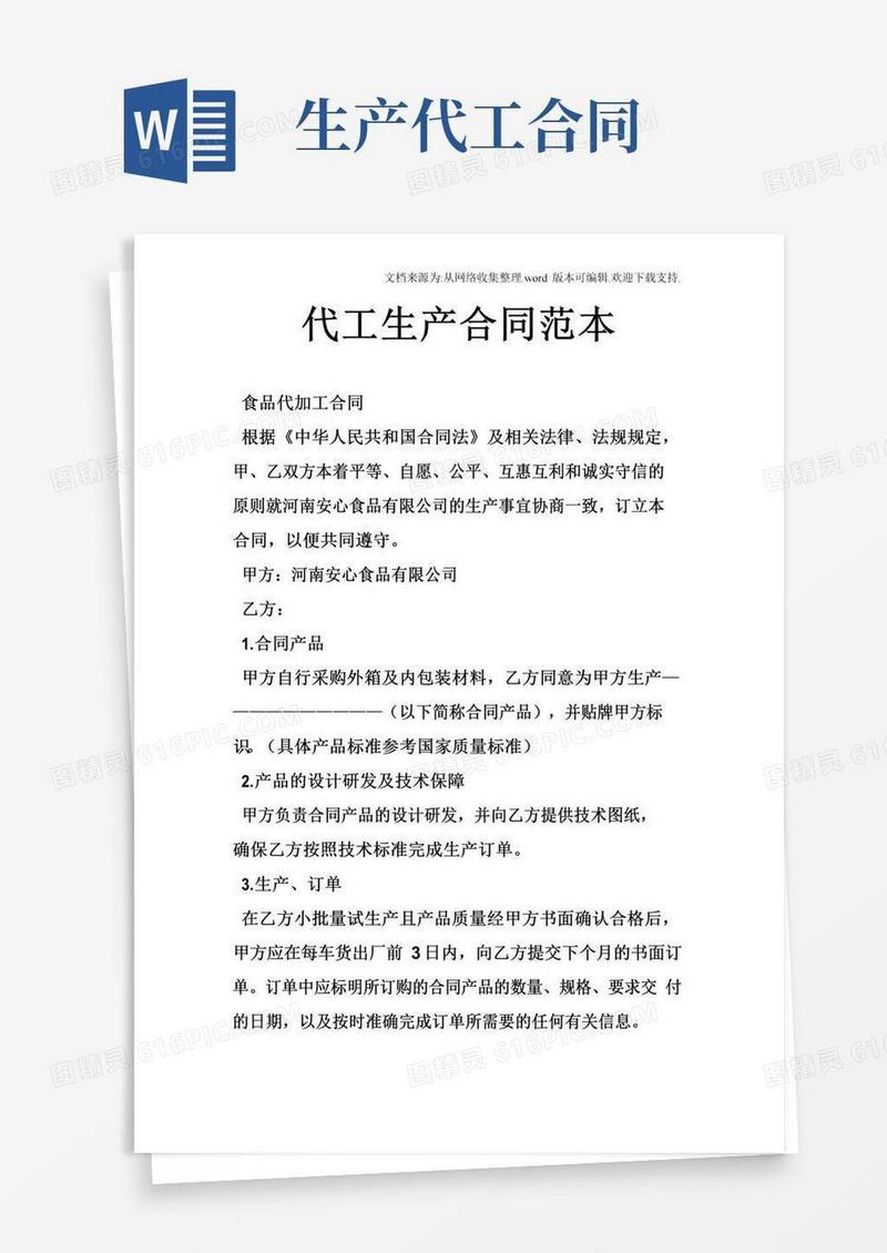 代工生产合同范本.doc