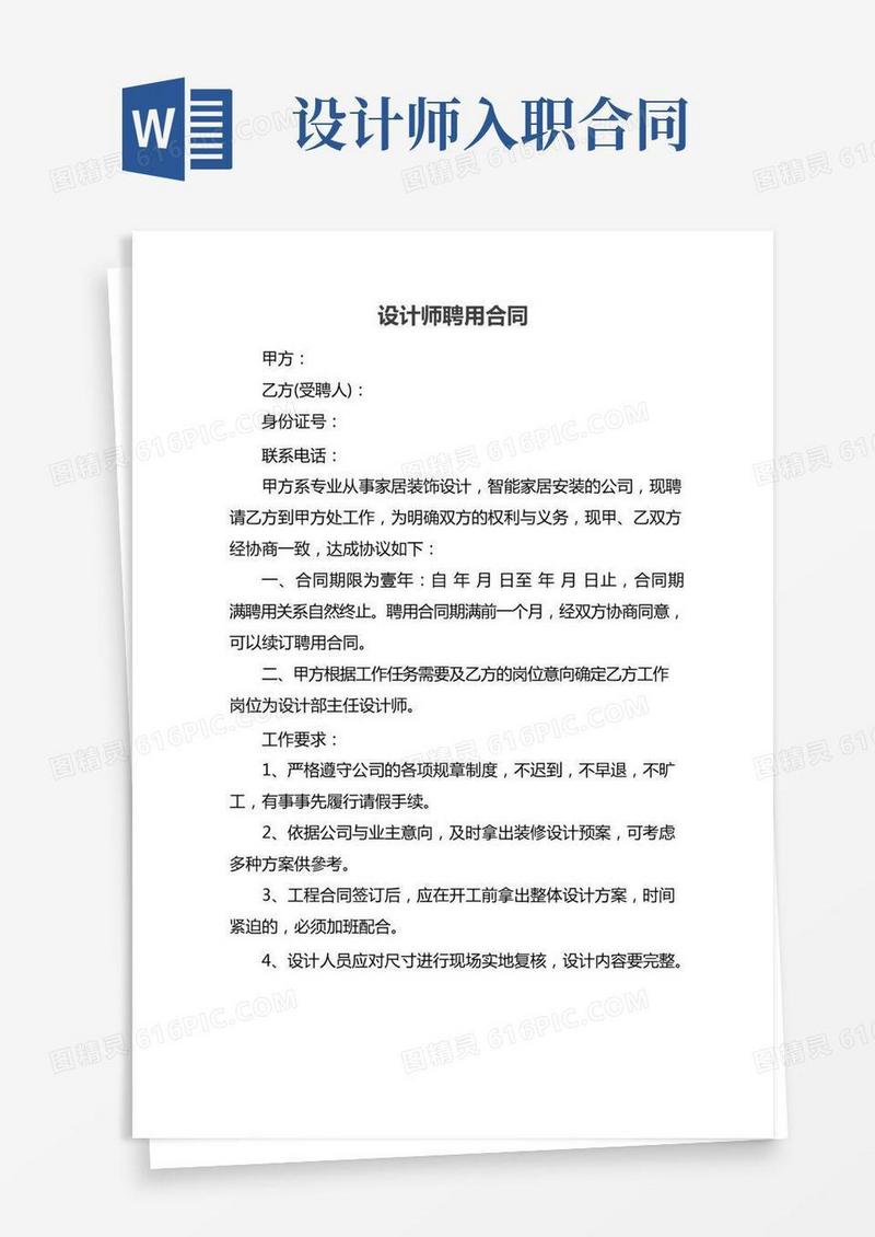 设计师聘用合同