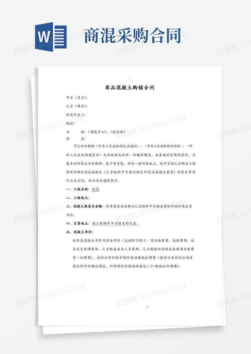 商品混凝土购销合同---最终版