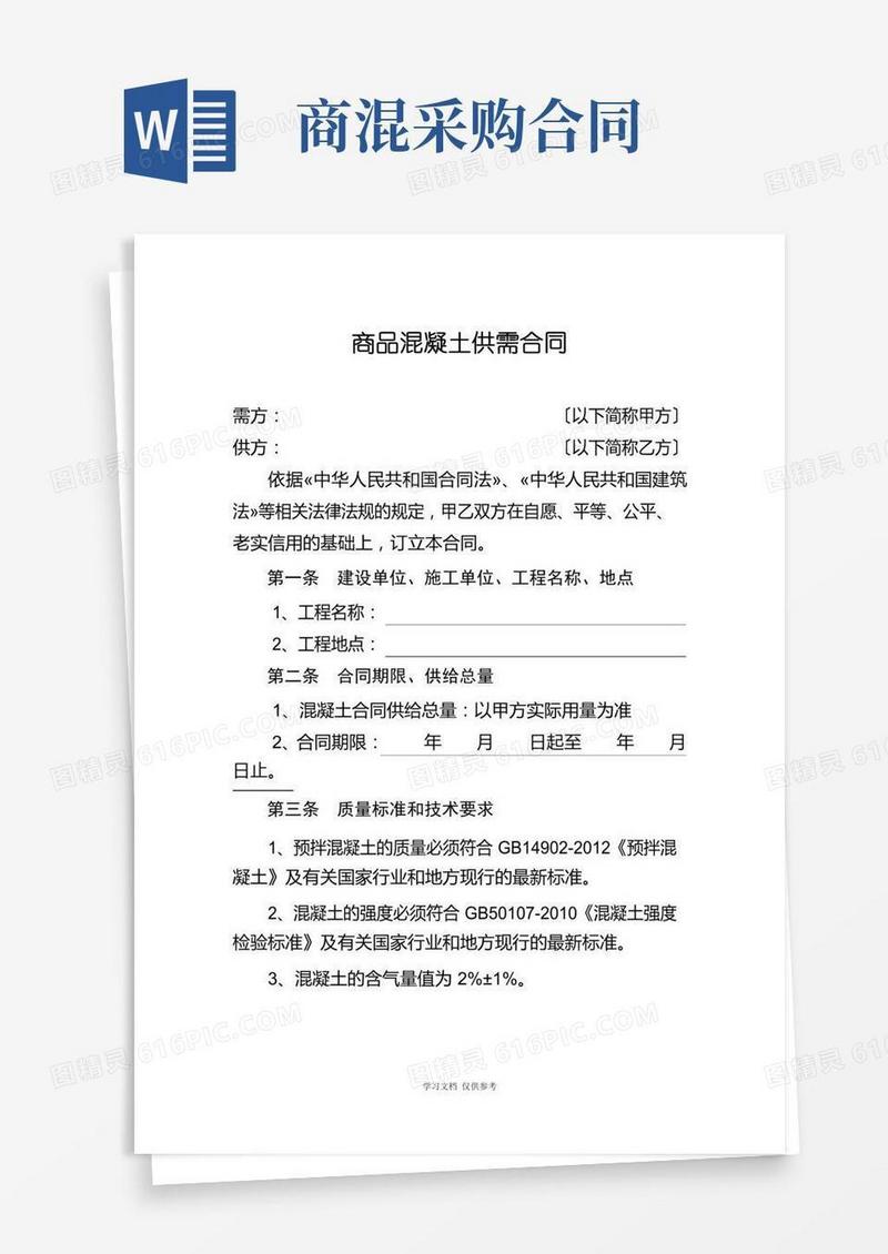 商品混凝土购销合同(完美标准版)