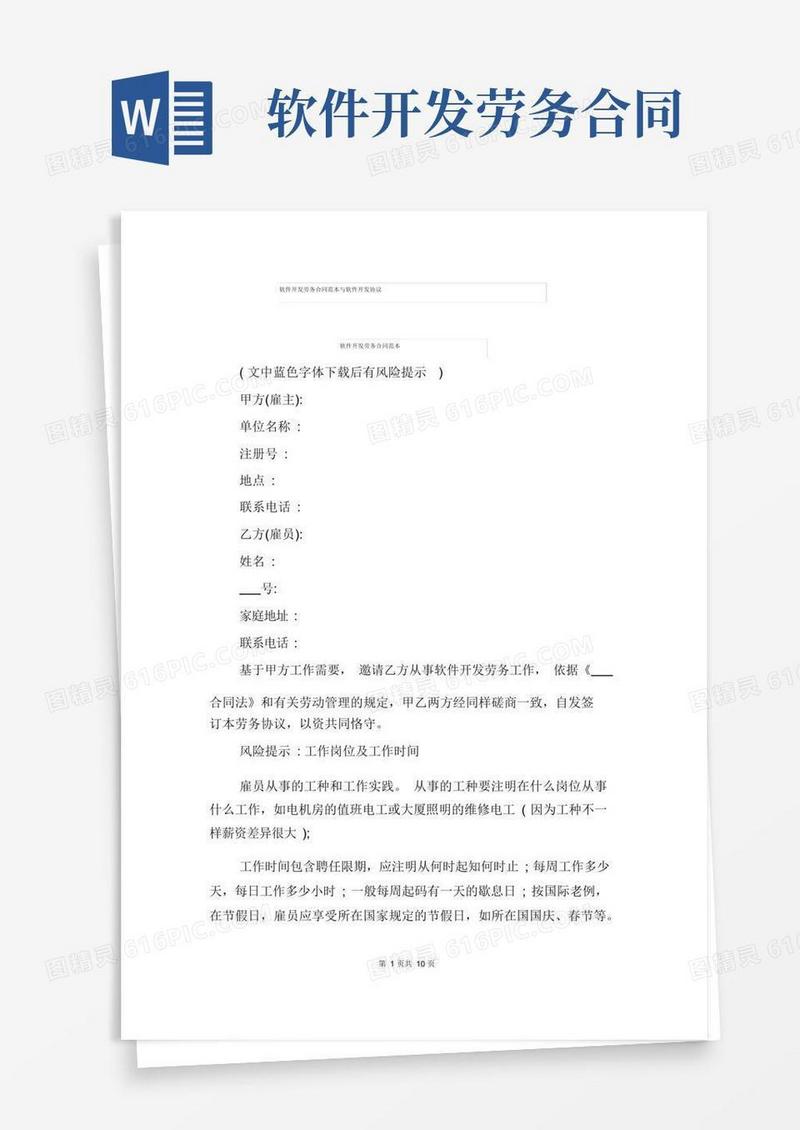 软件开发劳务合同范本与软件开发协议