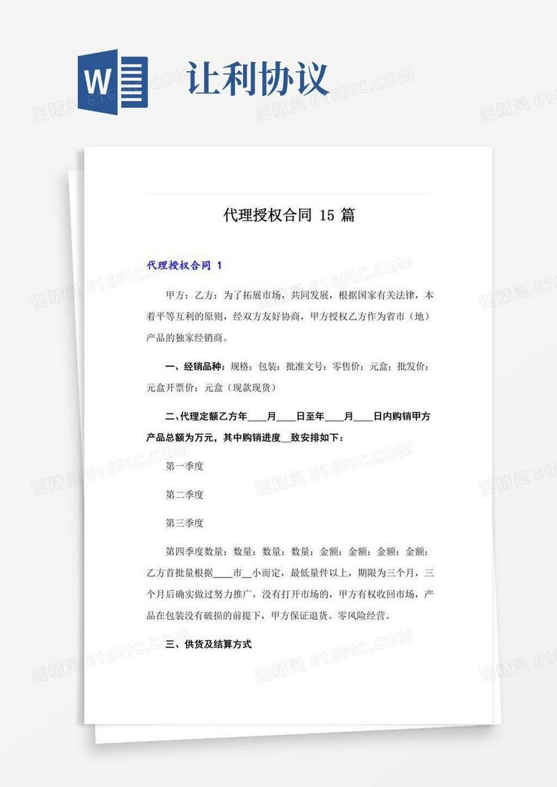 代理授权合同15篇