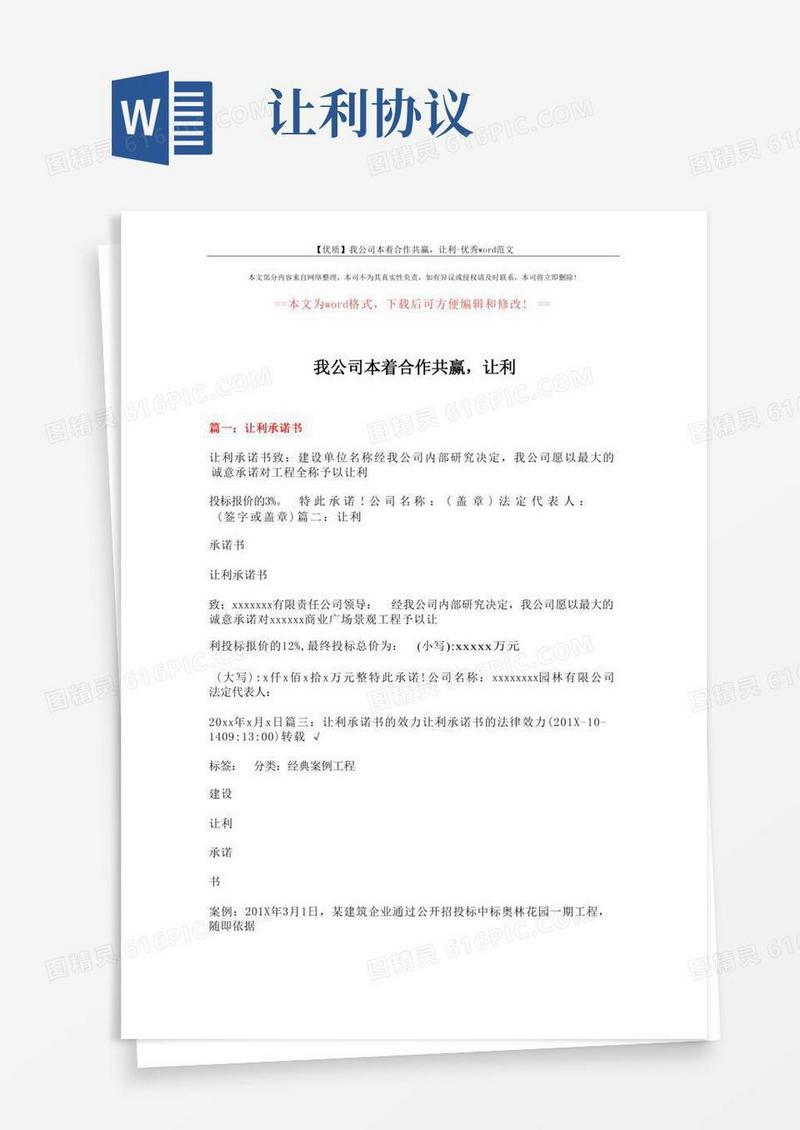 【优质】我公司本着合作共赢,让利-优秀word范文(13页)
