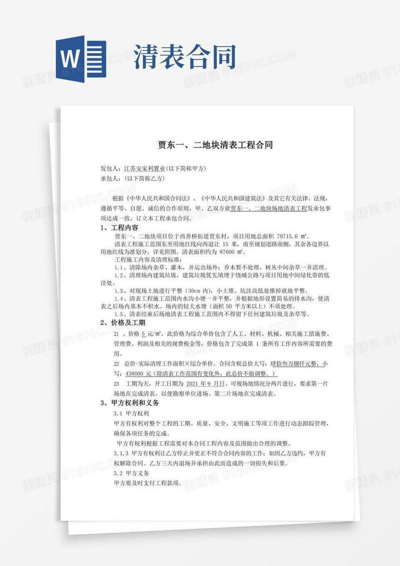 清表合同完整优秀版