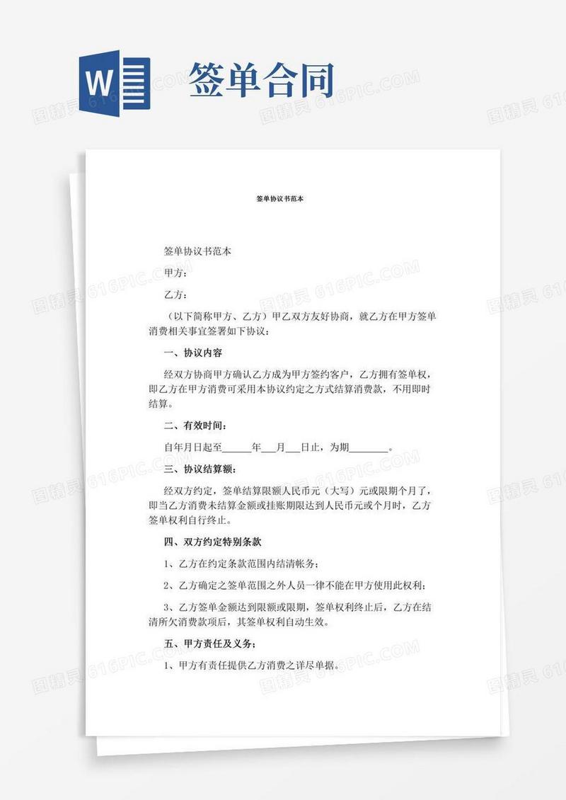 签单协议书范本(完整版)