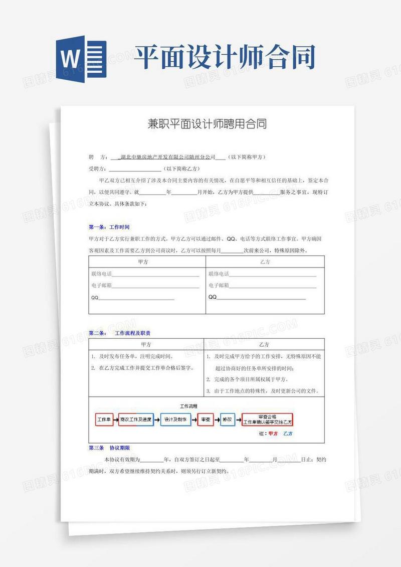 聘用兼职平面设计师合同
