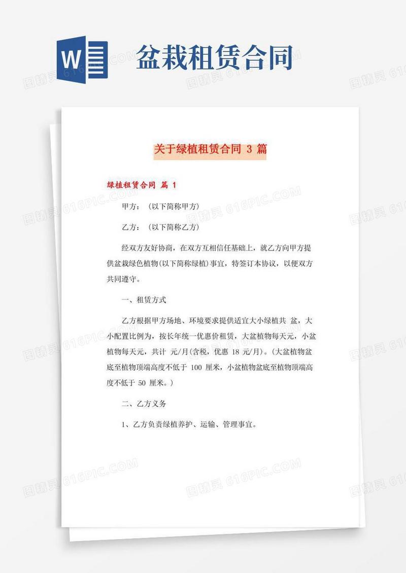 关于绿植租赁合同3篇