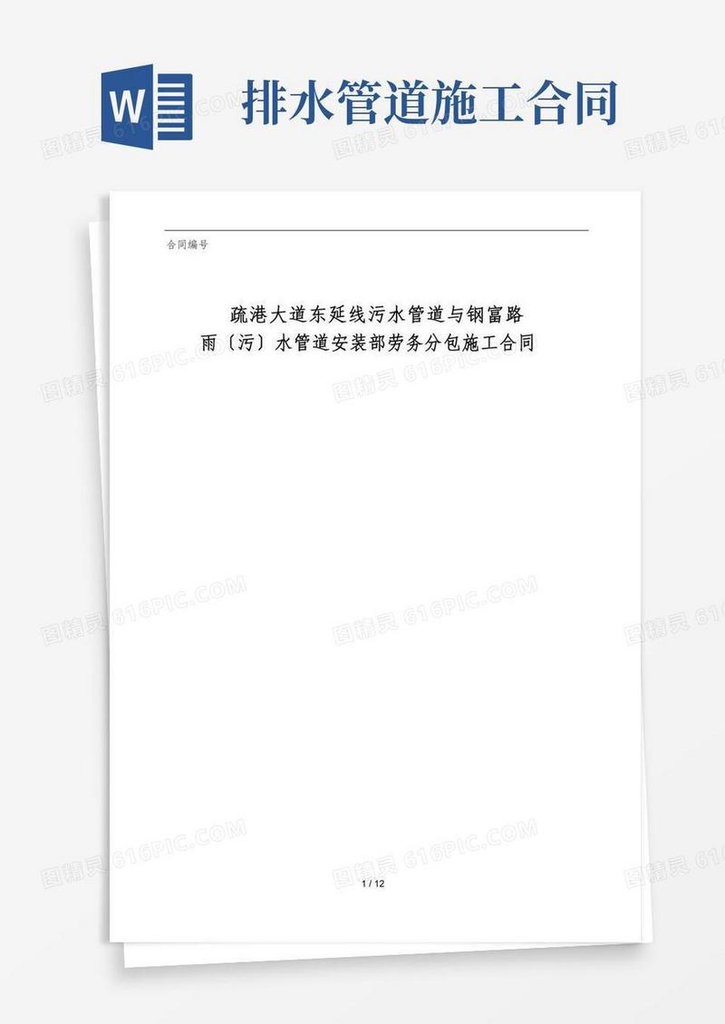 排水管道安装工程劳务分包合同(----)
