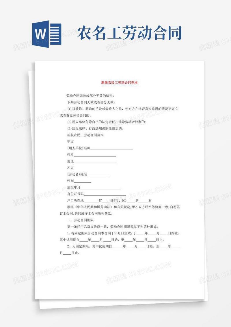 新版农民工劳动合同范本