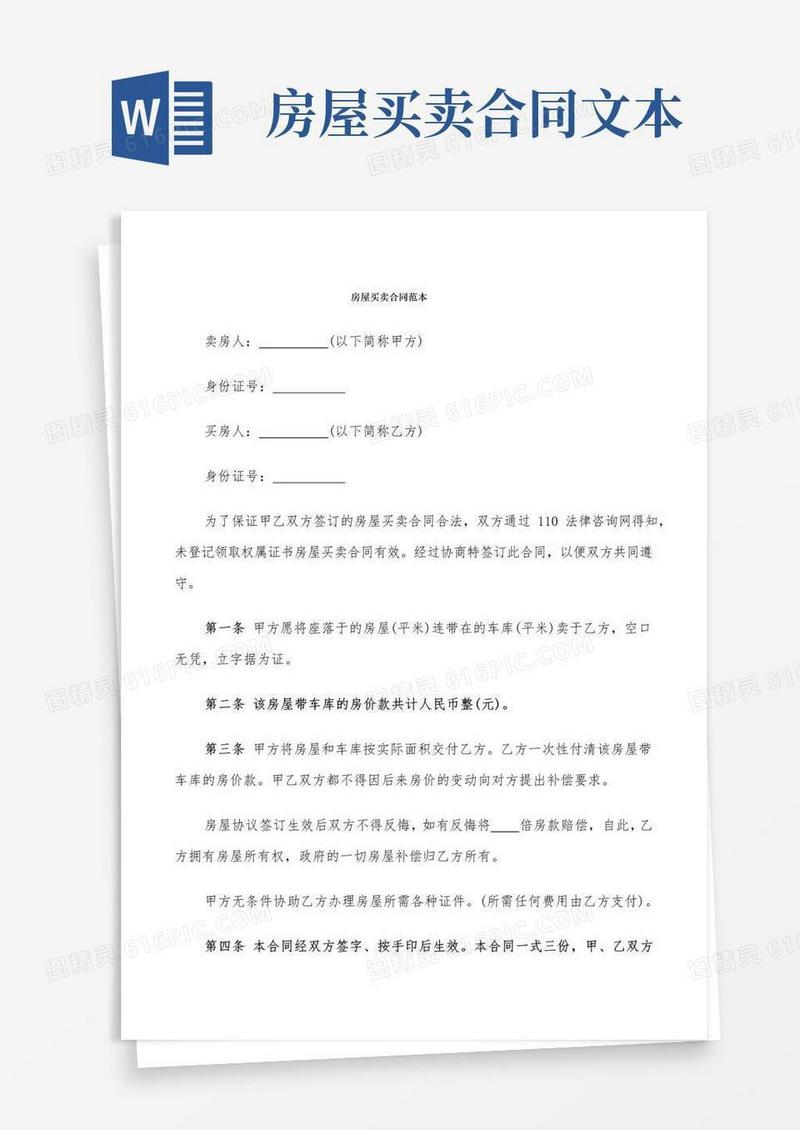 房屋买卖合同范本(5篇)
