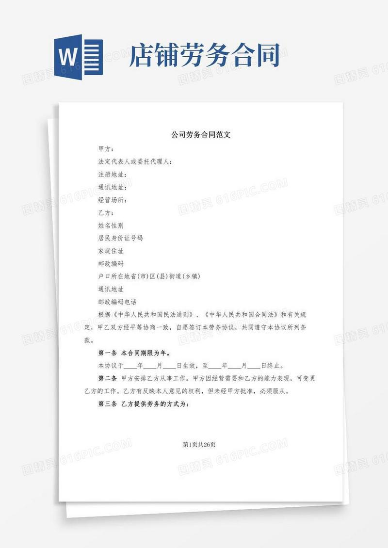 公司劳务合同范文(7篇)