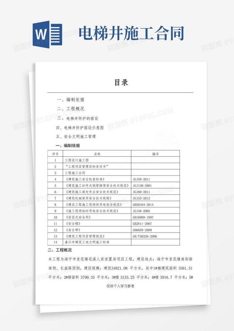 电梯井防护方案