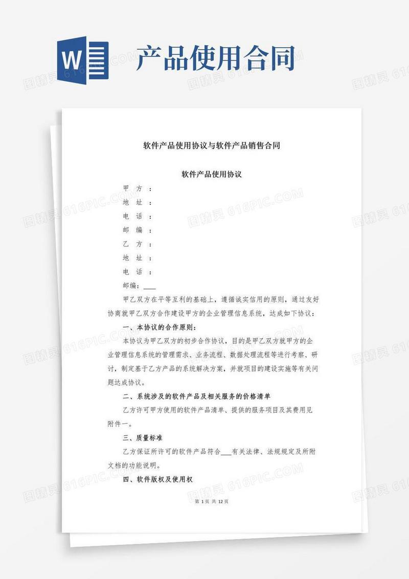 软件产品使用协议与软件产品销售合同