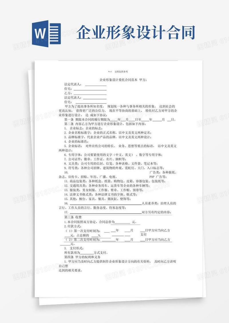企业形象设计委托合同范本