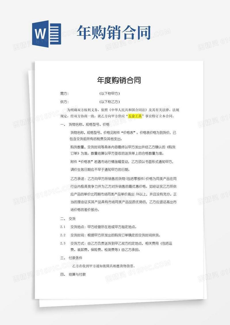 年度购销合同框架协议