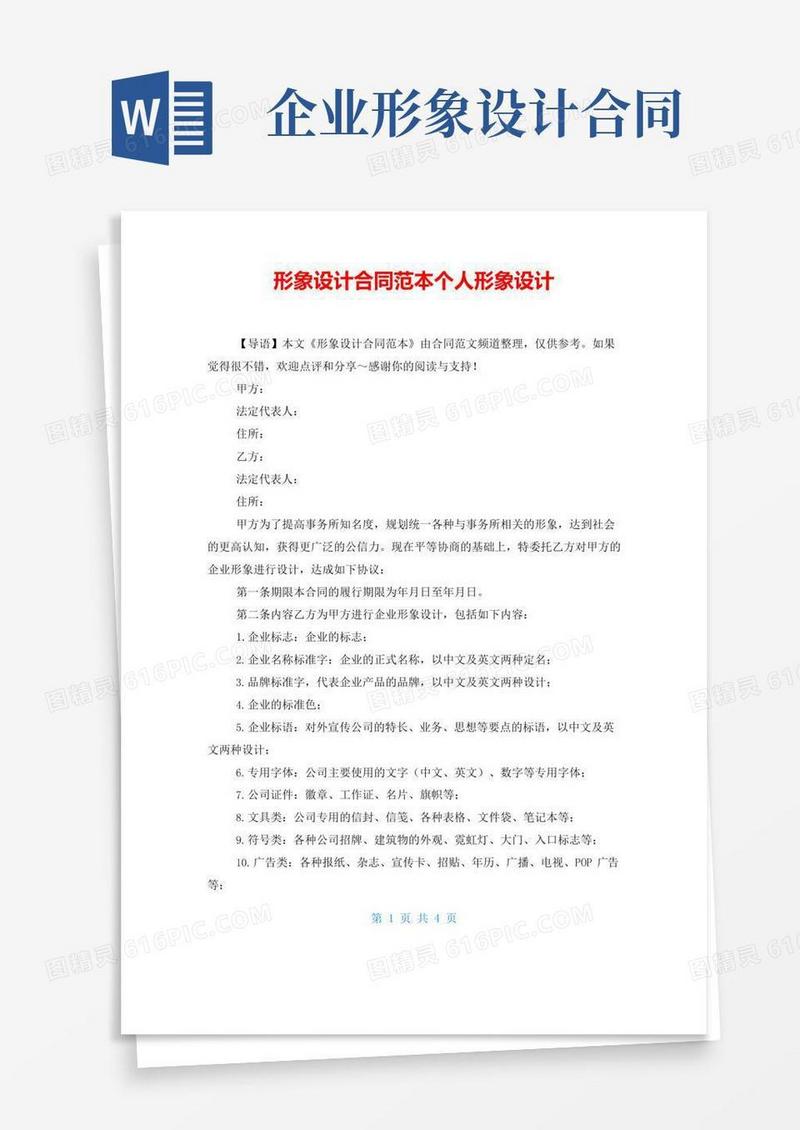 形象设计合同范本个人形象设计
