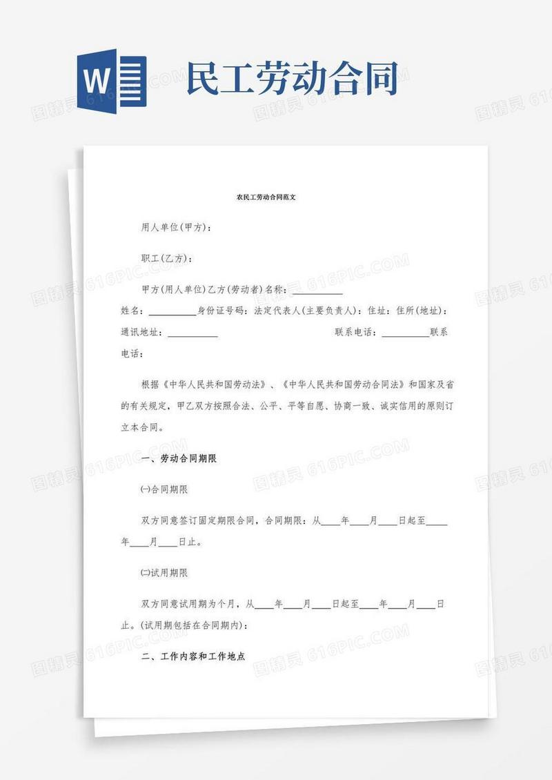 农民工劳动合同范文(8篇)