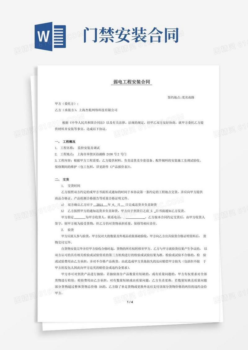安防门禁(安装)合同