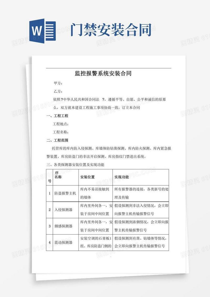 监控报警系统安装合同