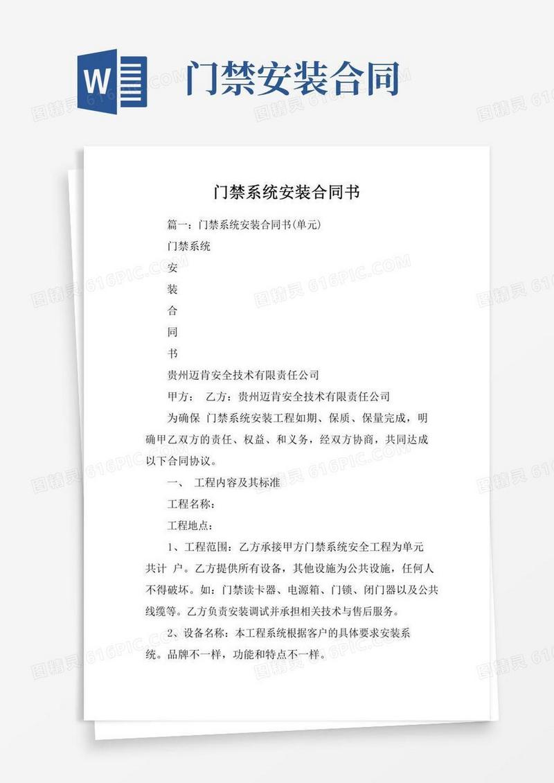 门禁系统安装合同书