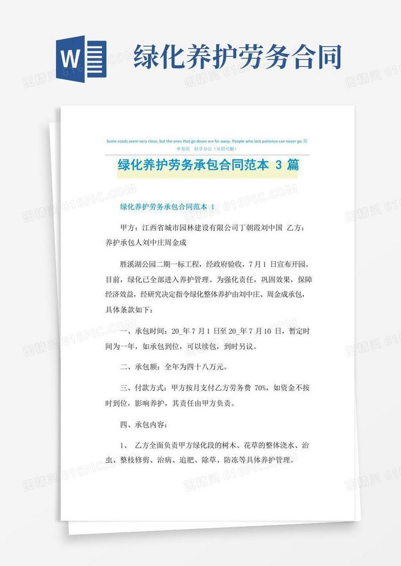 绿化养护劳务承包合同范本3篇