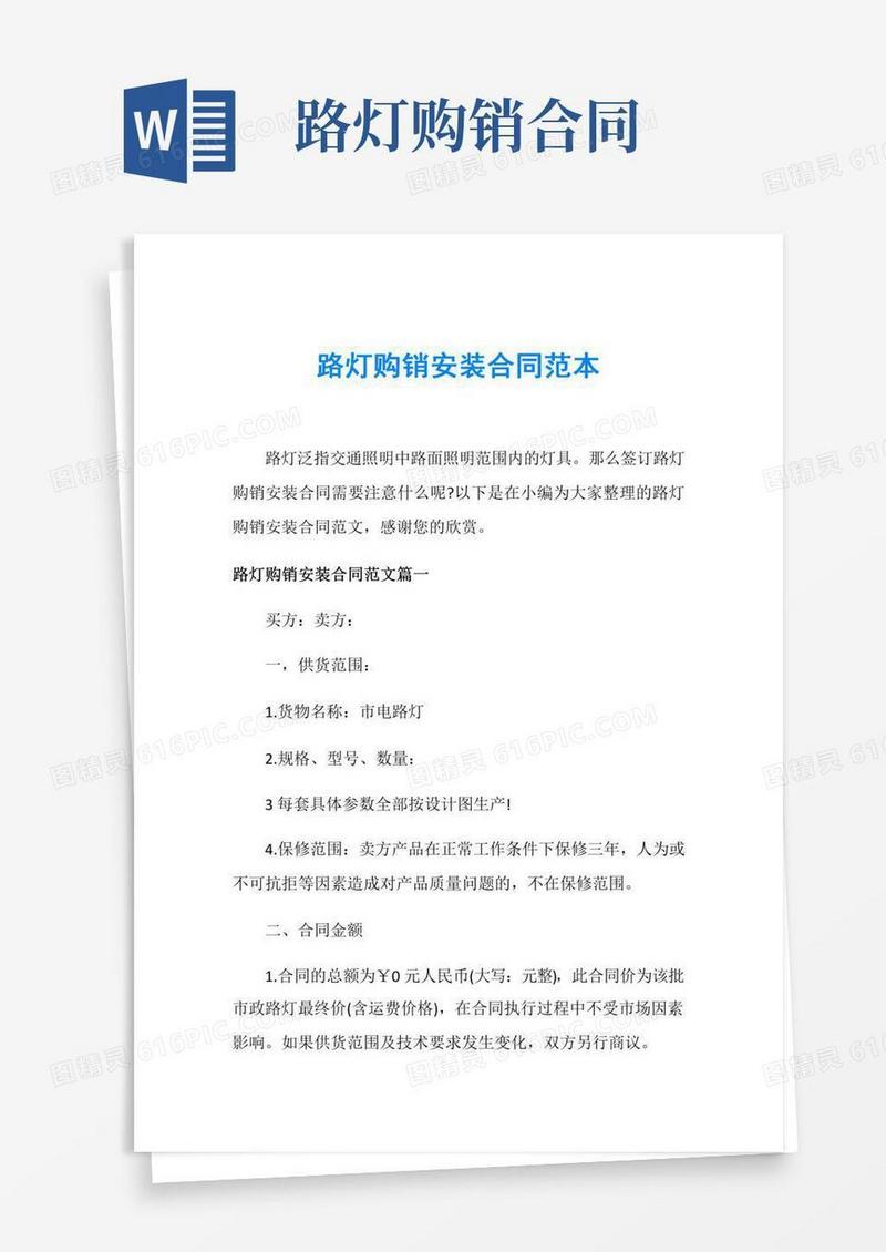 路灯购销安装合同范本
