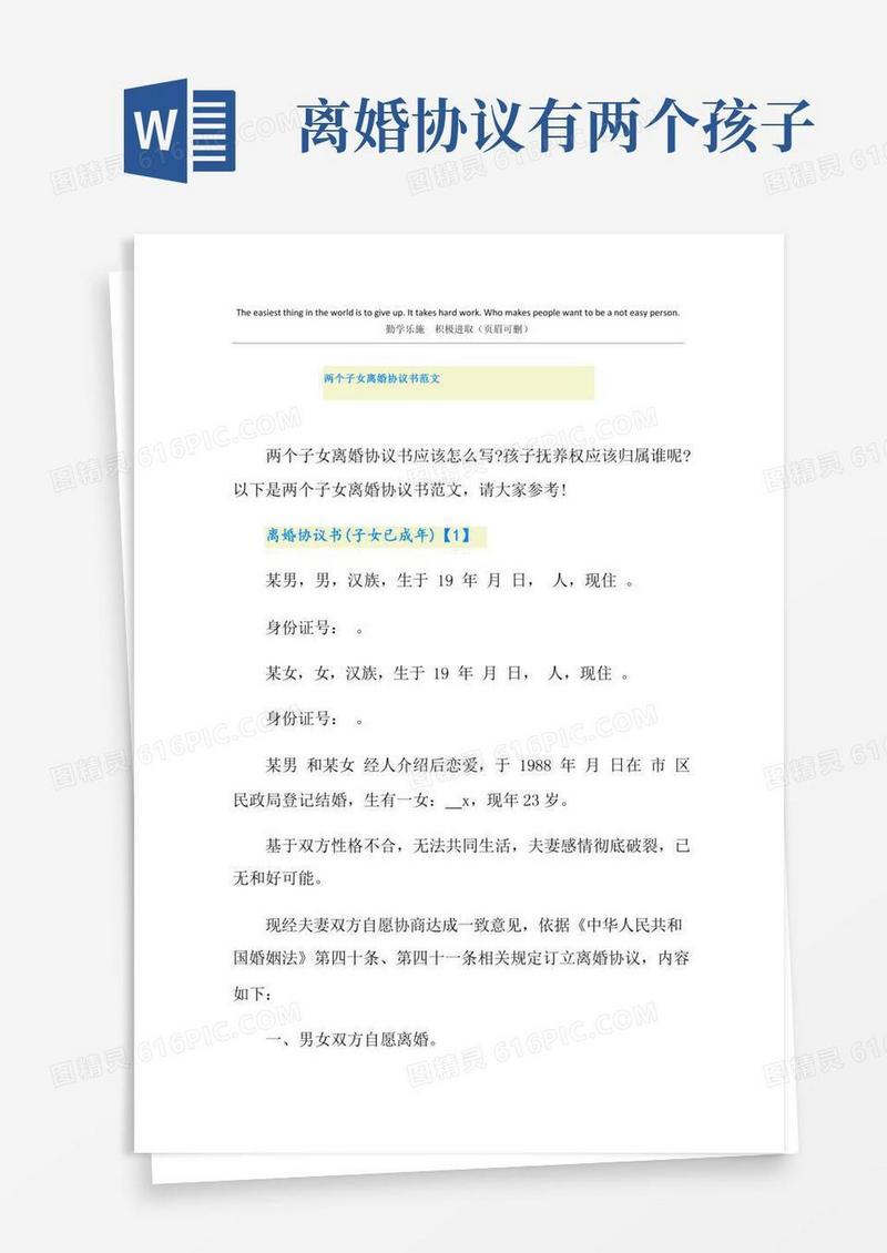 两个子女离婚协议书范文