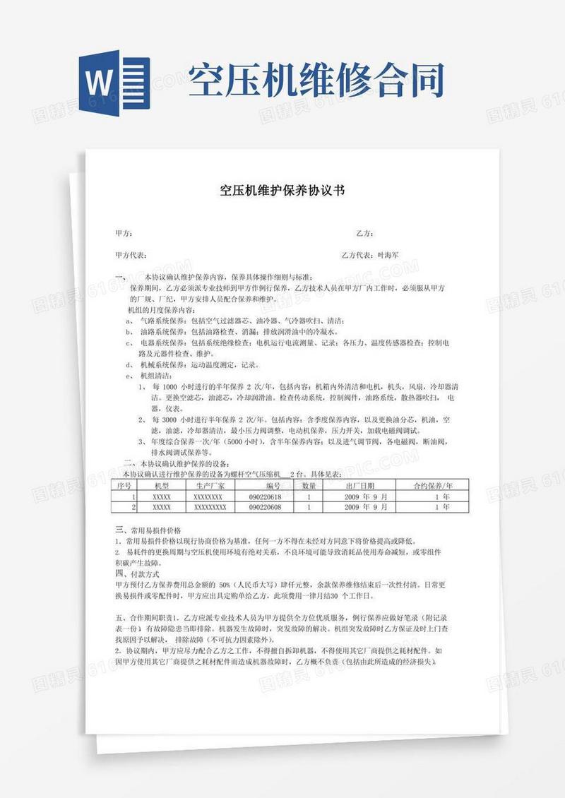 空压机维护保养协议书