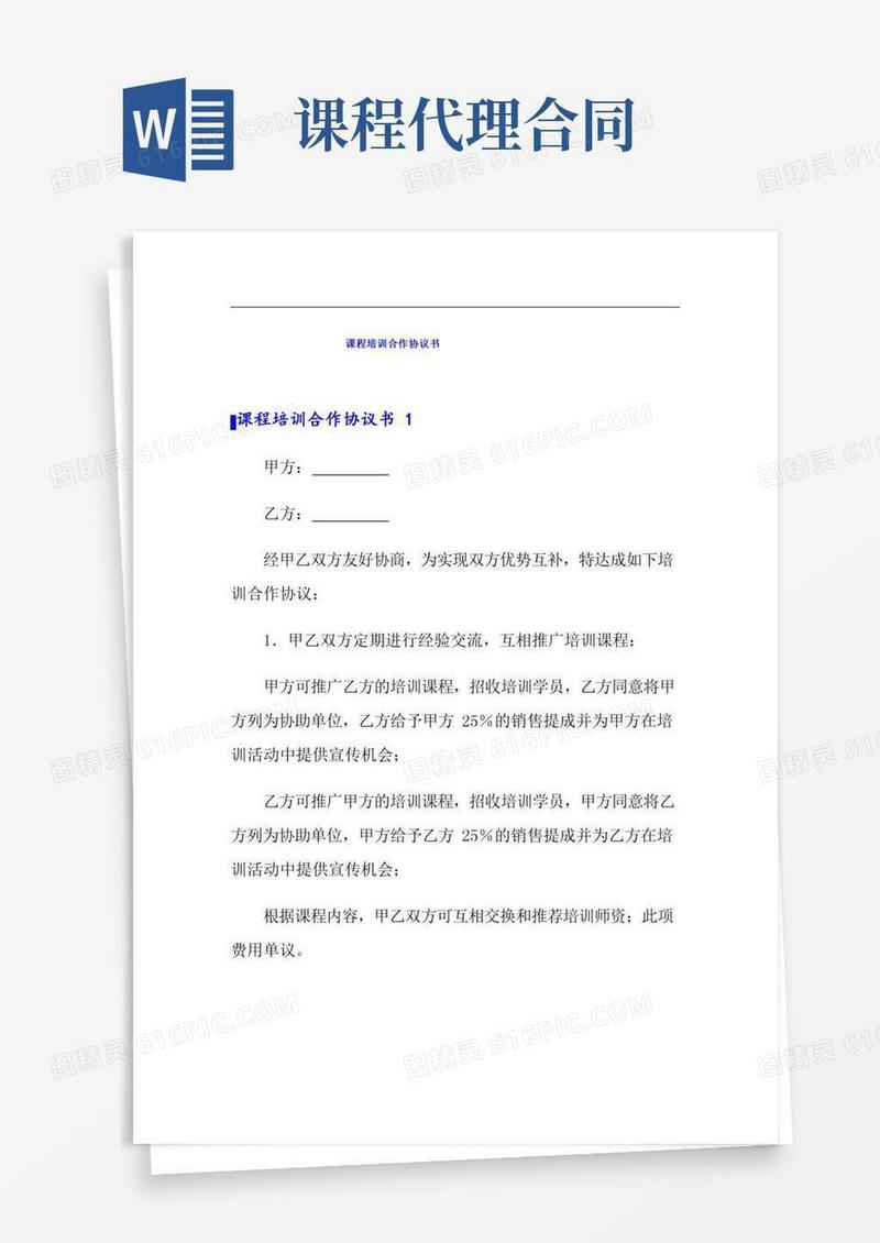 课程培训合作协议书