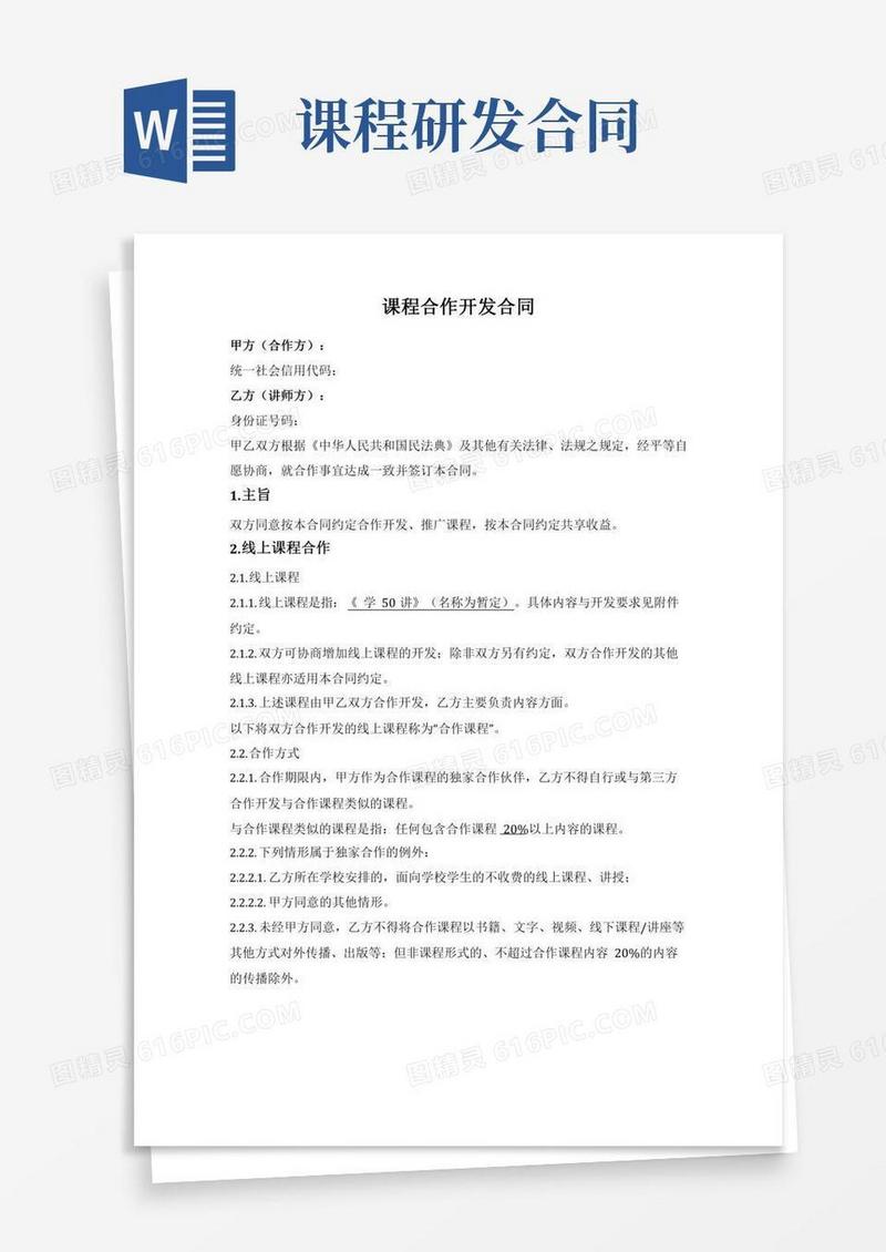 具体课程合作开发合同（平台方与讲师）