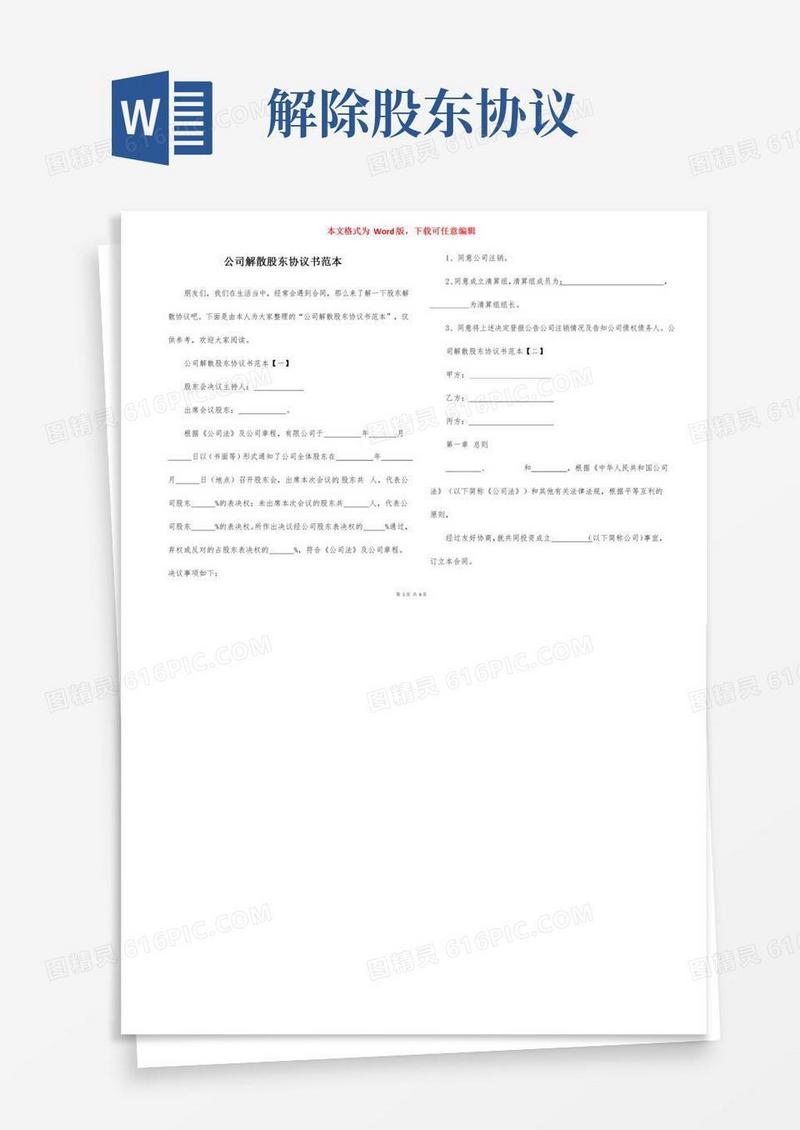公司解散股东协议书范本