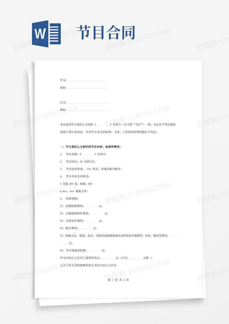 拍摄制作节目合同协议书范本