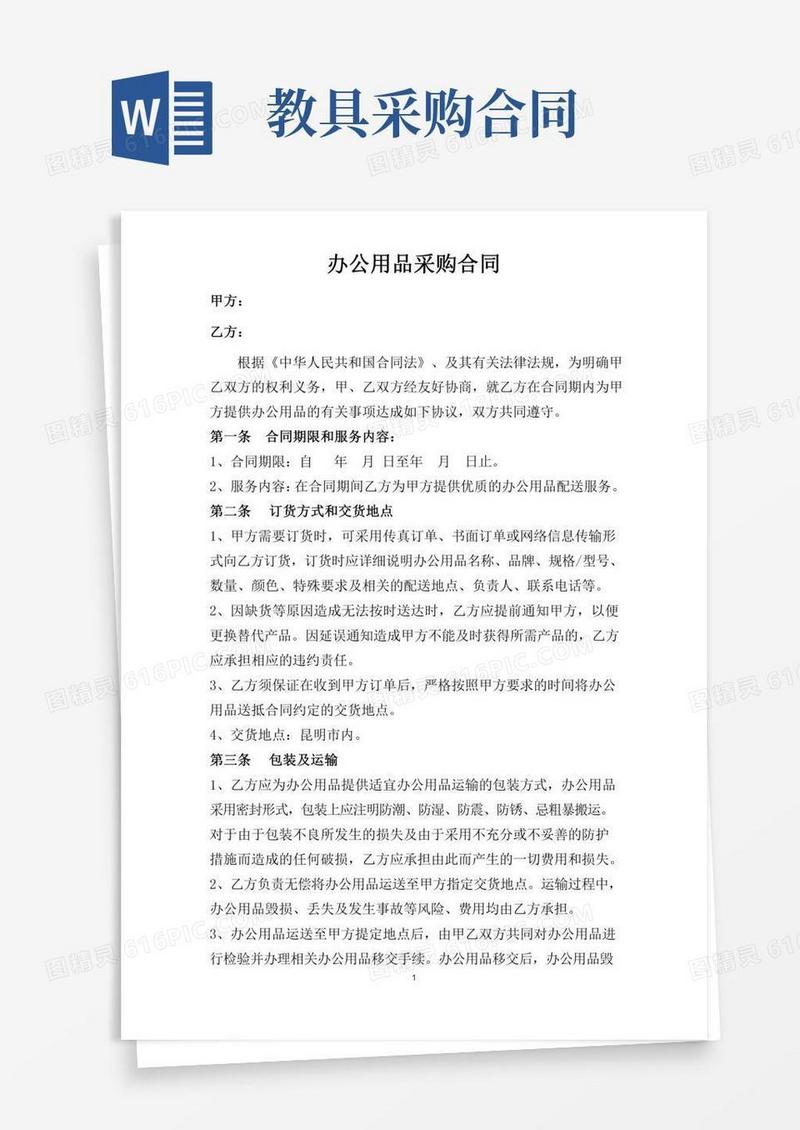 办公用品采购合同(标准版)