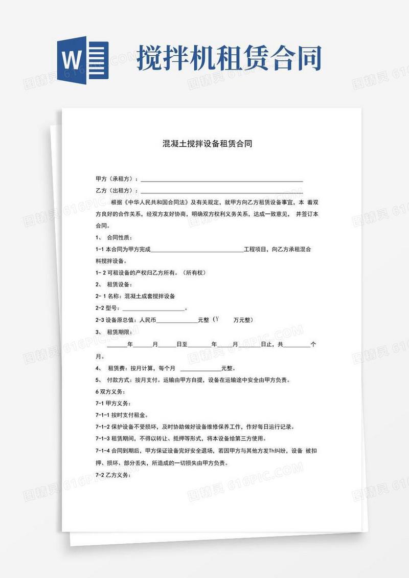 搅拌机租赁合同(标准版)