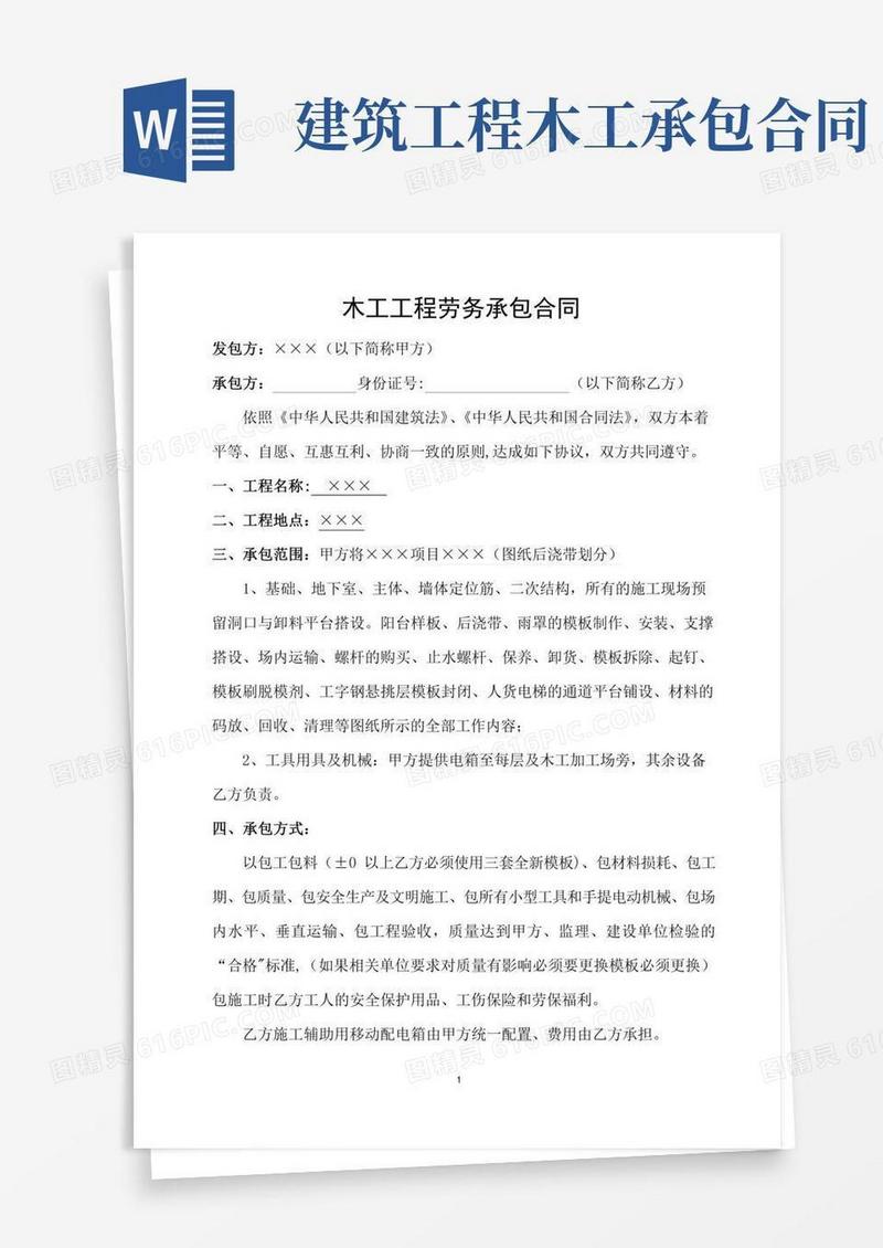 木工工程劳务承包合同书