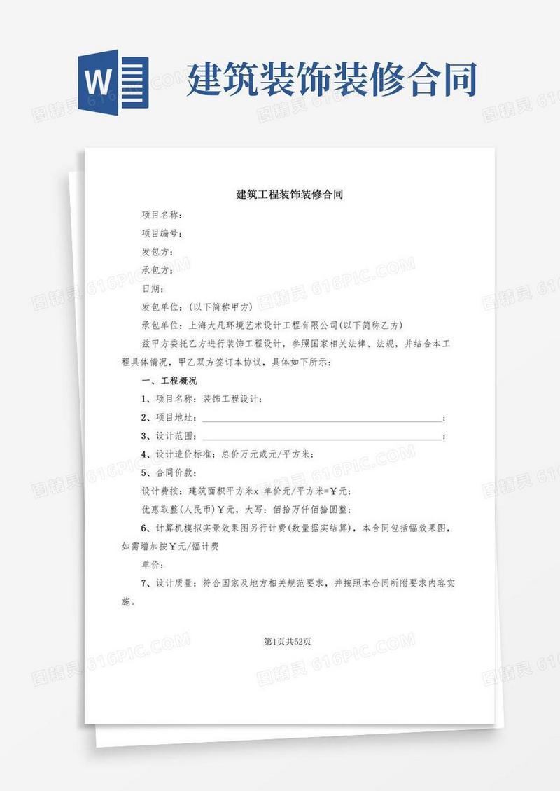 建筑工程装饰装修合同(10篇)