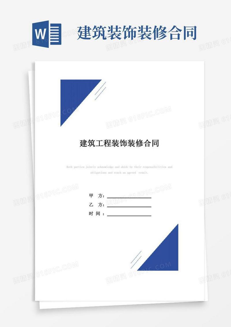 建筑工程装饰装修合同(标准版)范本