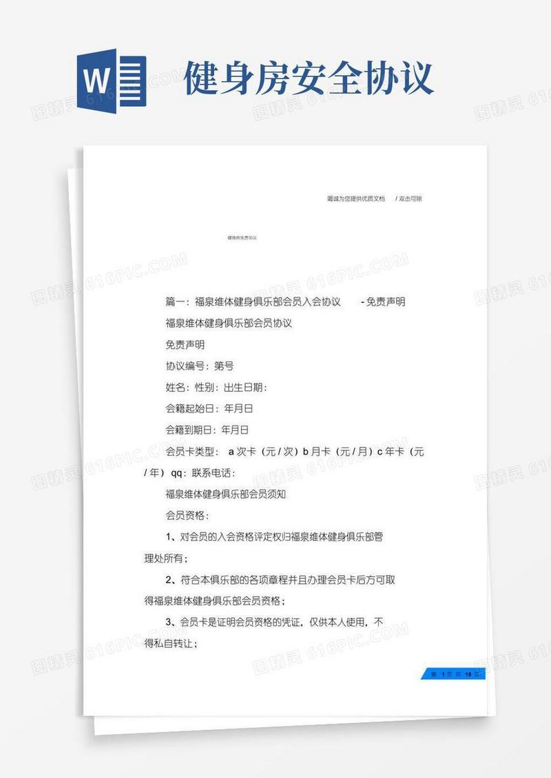 健身房免责协议