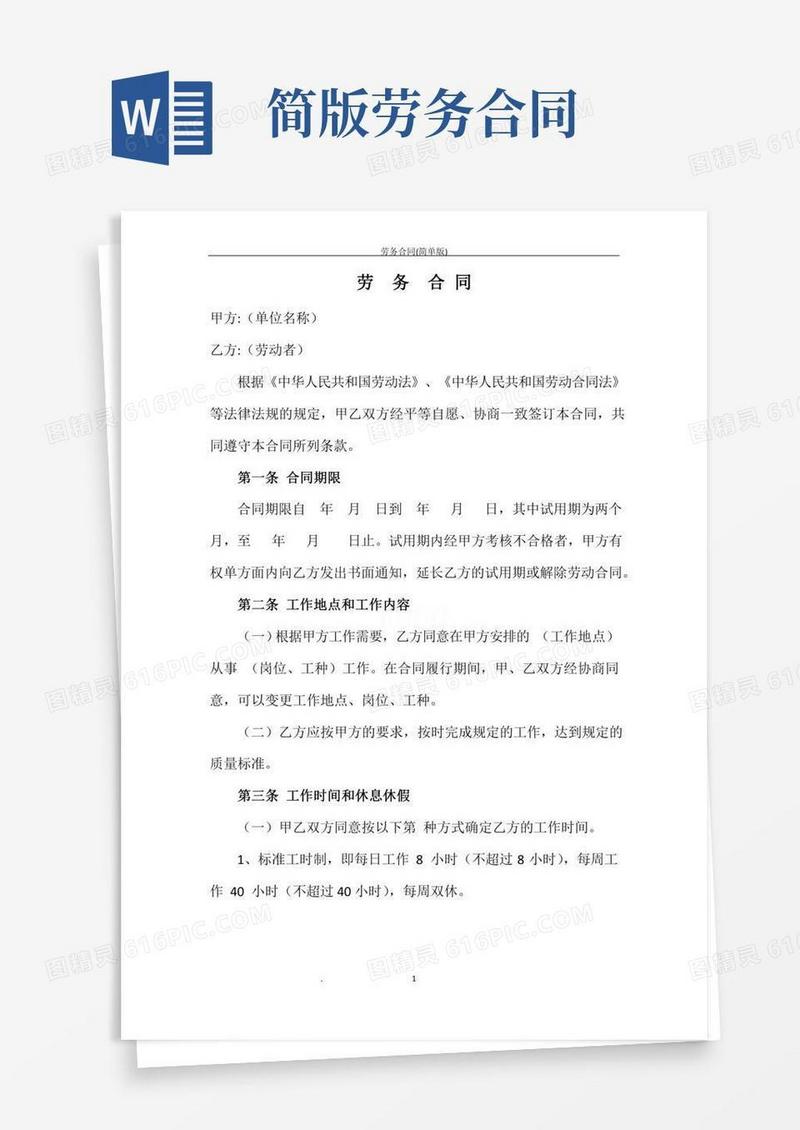 劳务合同(简单版)