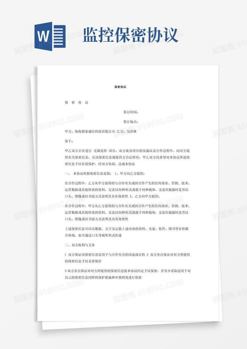 保密协议最新版