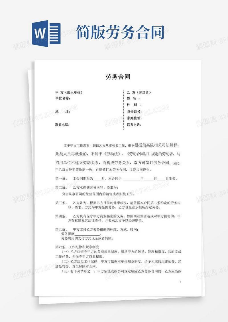 劳务合同(简约版)