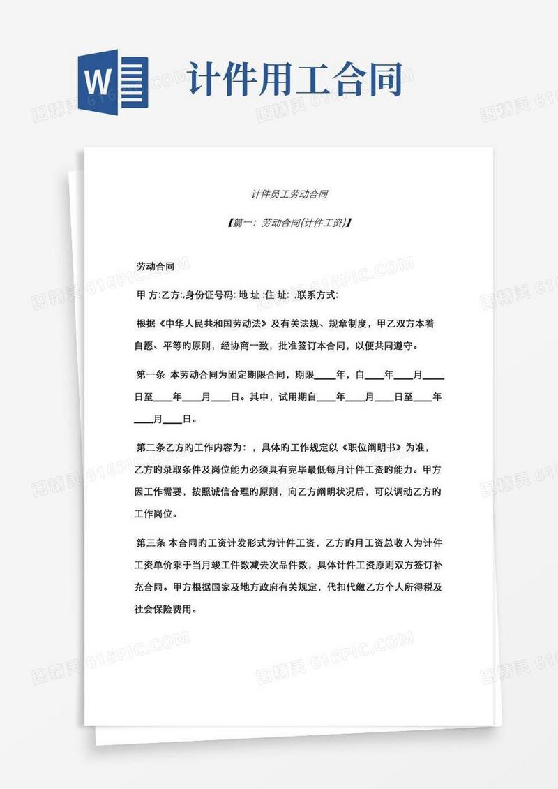 合同范本之计件员工劳动合同