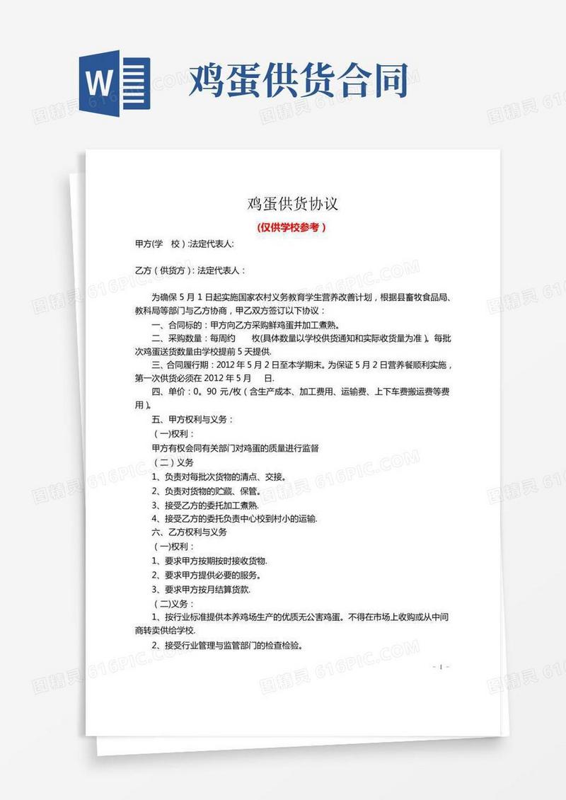 鸡蛋采购合同