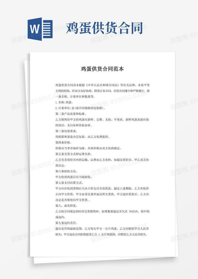 鸡蛋供货合同范本_供货合同